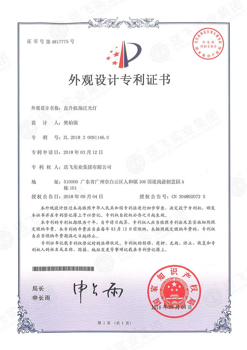 直升機(jī)場(chǎng)泛光燈（外觀設(shè)計(jì)專(zhuān)利）